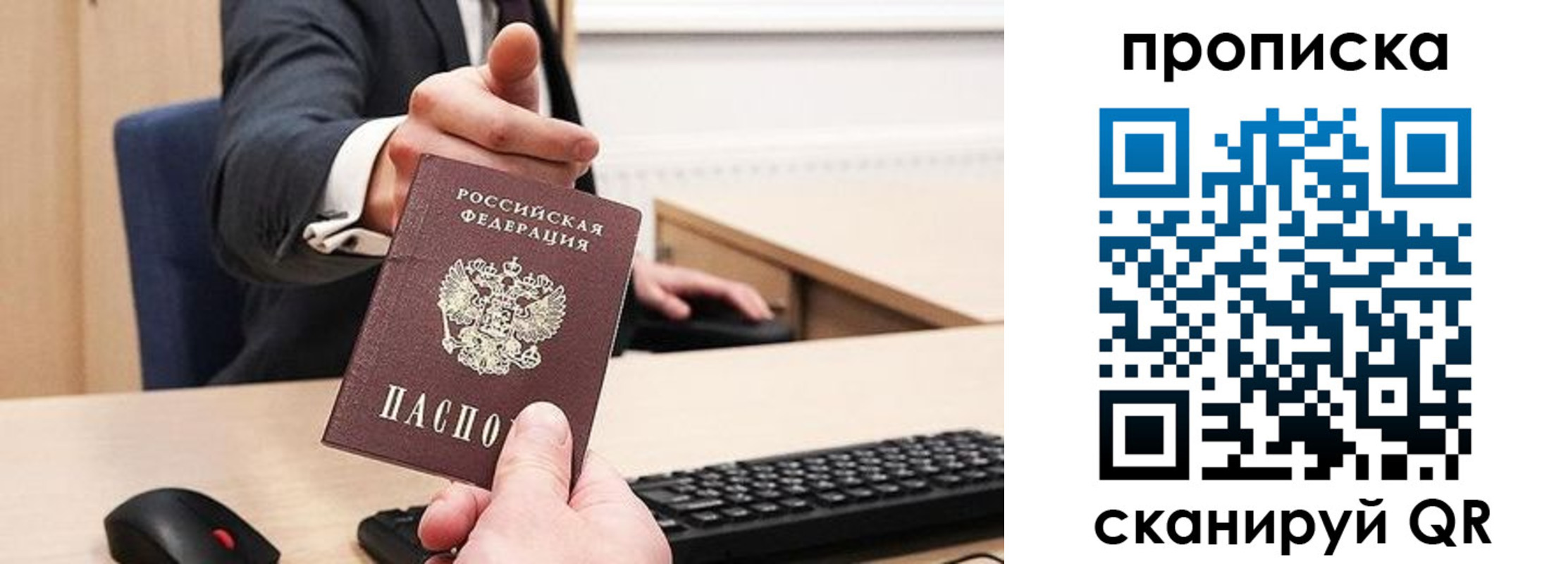 прописка регистрация в Опочке