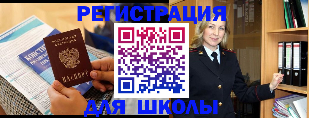 прописка регистрация в Опочке