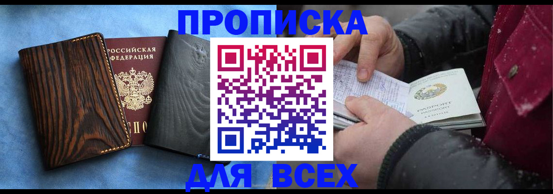 временная прописка в Опочке