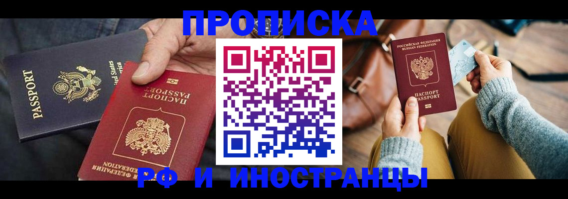 прописка в Опочке