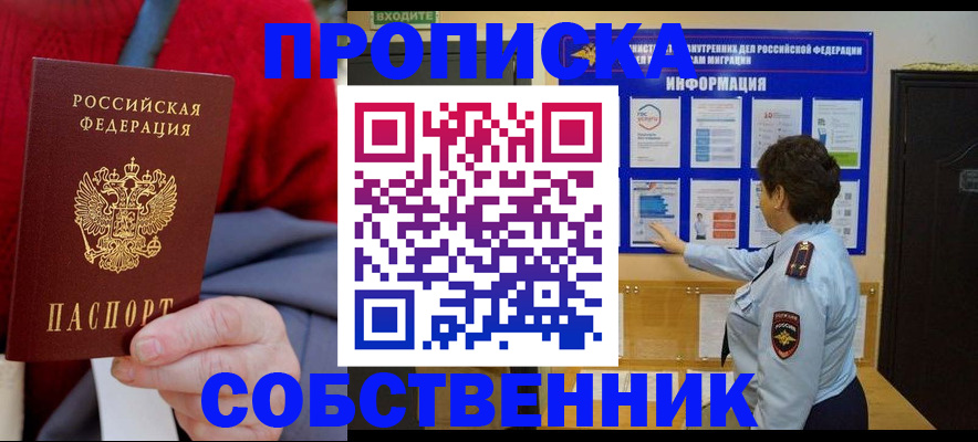 прописка для работы в Опочке