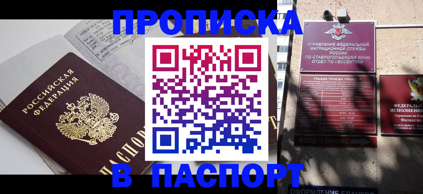 прописка для школы в Опочке